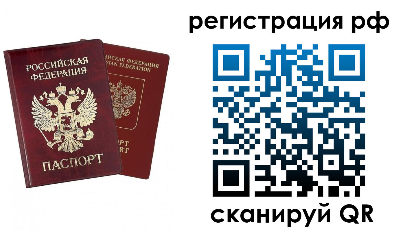 временная регистрация в Астраханской области