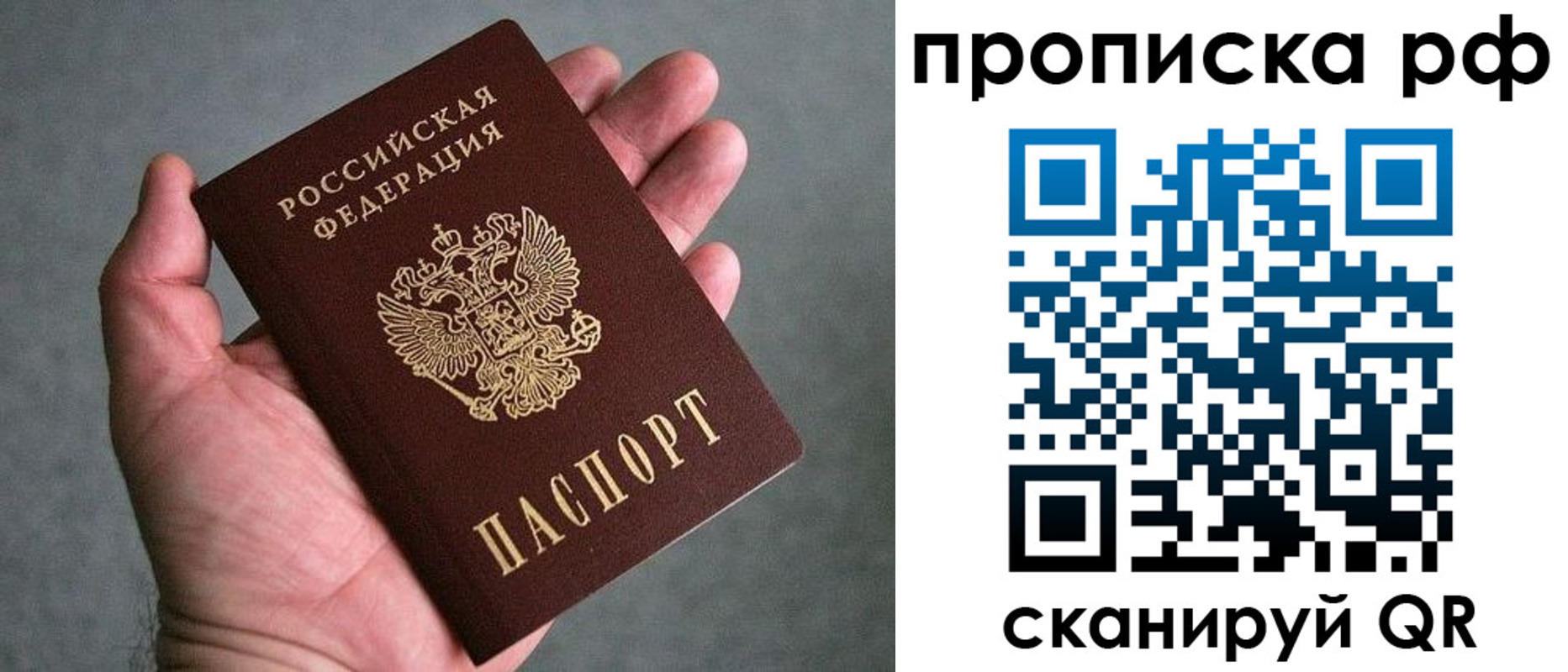 купить прописку в Астраханской области