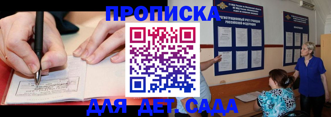 временная прописка в Астраханской области