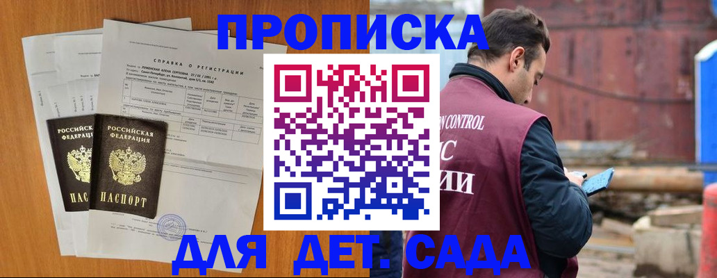 регистрация для дет. сада в Астраханской области