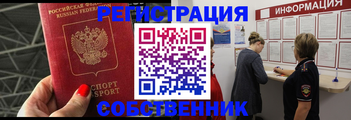 прописка поиск в Астраханской области