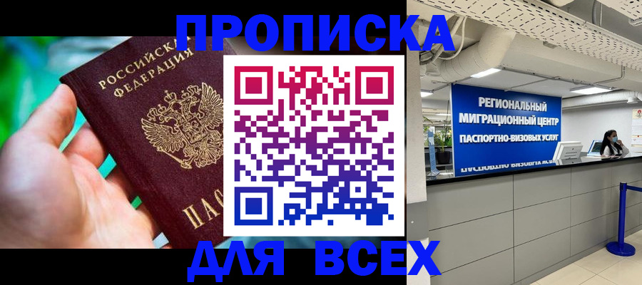 временная регистрация для школы в Астраханской области