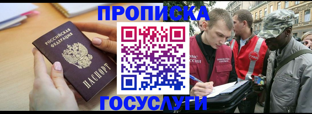 временная регистрация надежно в Астраханской области